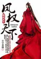 鳳權(quán)天下