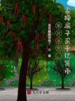 詭異末世，賣掉房子買千億冥幣