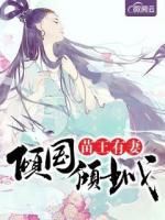苗王有妻傾國(guó)傾城