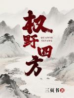 權(quán)野四方