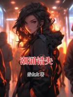 潮涌錯失