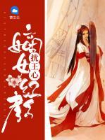 嫡女紅顏擾王心