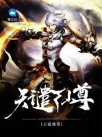 天譴仙尊