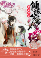 邪王冷妃，傾城公主太囂張