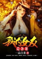 我的女友是條龍