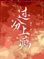 拽姐虐渣不手軟，可他愛啊