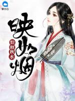 恰似秋水映如煙