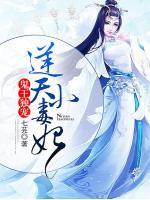 鬼王獨寵，逆天小毒妃
