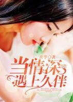 當(dāng)情深遇上久伴
