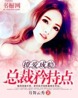 撩愛成癮：總裁矜持點(diǎn)