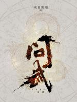 問(wèn)武