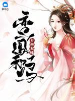 并蒂雙姝：鸞鳳和鳴