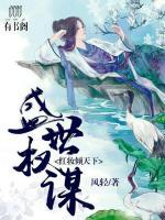 盛世權(quán)謀：紅妝傾天下