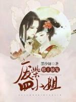 邪王獨寵：廢材四小姐