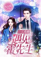 官宣離婚：遇見，霍先生