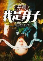 開局我是棄子