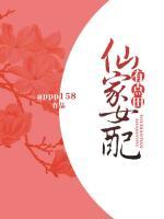 仙家女配有點田