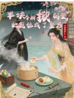 半塊令牌掀朝堂，她復(fù)仇成了皇后