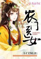 農(nóng)門醫(yī)女