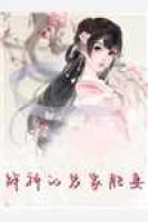 溺寵妖妻：狐王老婆真絕色