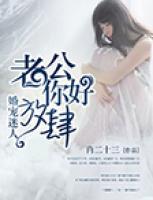 婚寵迷人：老公好放肆