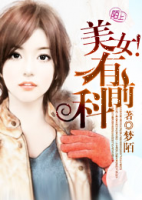 美女！有前科