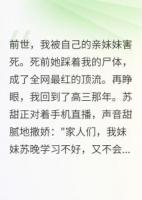 重生逆襲我讓全網(wǎng)記住我