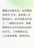 替嫁成殤，重生不愛了