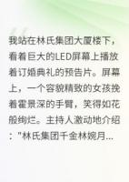 嗯？三年鄉(xiāng)下回來(lái)被冒牌了？