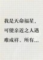 嫁給天生廢人后，竹馬悔瘋了