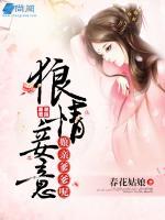 狼情妾意：娘親，爹爹呢