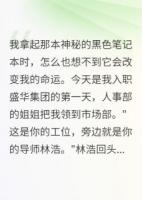 嘻嘻，預(yù)言筆記救了我