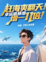 趕海爽翻天：幸運值暴增一千倍！