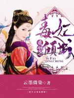 重生之毒妃傾城