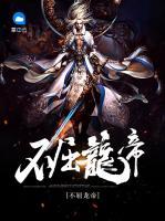 不屈龍帝