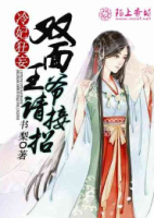 冷妃狂妄：雙面王爺請接招