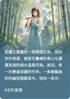 童戰(zhàn)天雪：竹影幽徑，情絲暗纏
