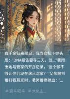 假千金的復(fù)仇清單