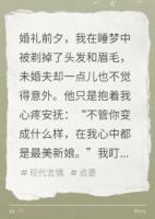 老公為情人剃我頭發(fā)我離開他瘋了