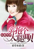 反派男神：親，抱個(gè)大腿唄