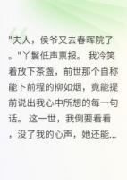 夫君偏心假神婆，我當(dāng)場撕破