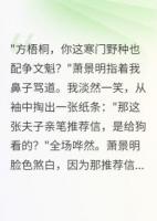 寒門文魁，權(quán)貴顫抖