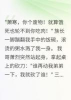 蕭家棄子歸來(lái)，帶著千軍萬(wàn)馬