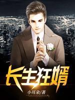 長生仙尊在花都