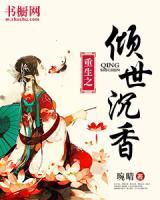 重生之傾世沉香