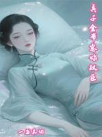 真千金帶娃嫁權臣