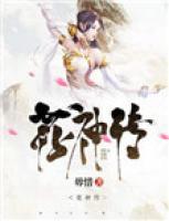 花神傳