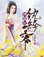 紈绔王爺神偷妃