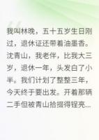 退休后，我和老伴開著房車去旅行
