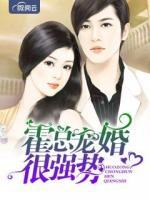 霍總寵婚很強勢